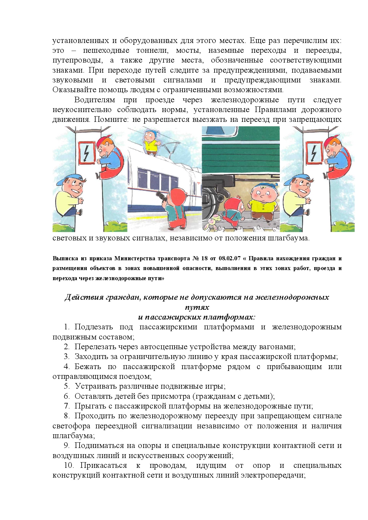 Где необходимо проходить при нахождении на территории