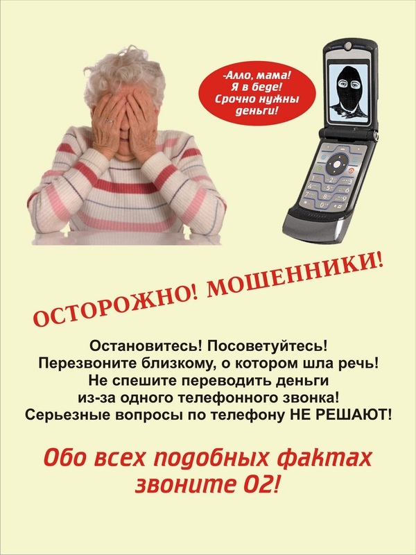 Прокуратура Иркутской области предупреждает о телефонных мошенниках!.