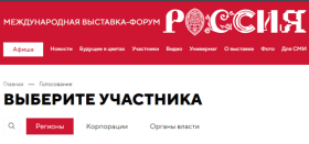 Приглашаем вас принять участие в голосовании за экспозицию Иркутской области на Международной выставке- форуме «Россия».